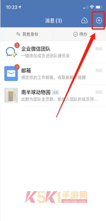 WeCom_https://m.k5k1.com_通讯社交_第6张