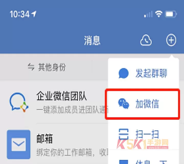 WeCom_https://m.k5k1.com_通讯社交_第7张