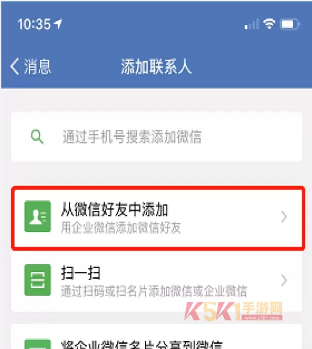 WeCom_https://m.k5k1.com_通讯社交_第8张