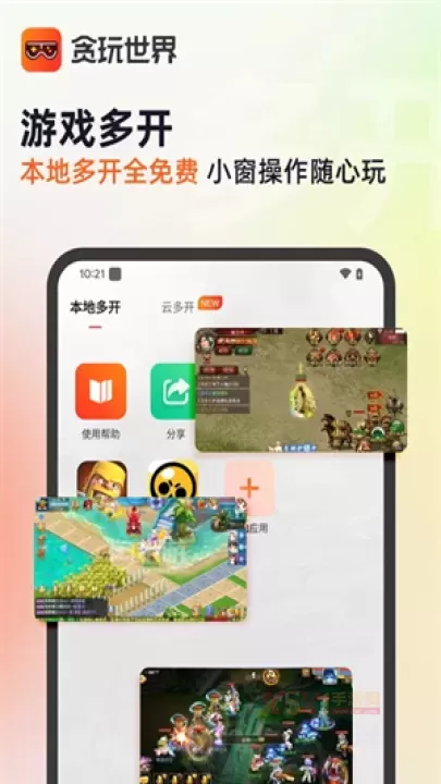 贪玩游戏盒子_https://m.k5k1.com_系统工具_第10张