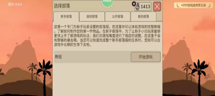 村落人生_https://m.k5k1.com_角色扮演_第12张