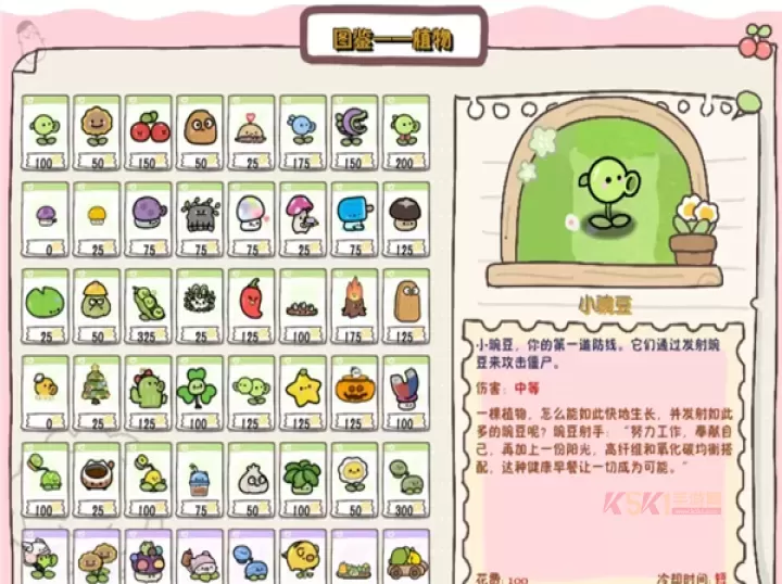 pvz幼儿园版_https://m.k5k1.com_休闲益智_第1张