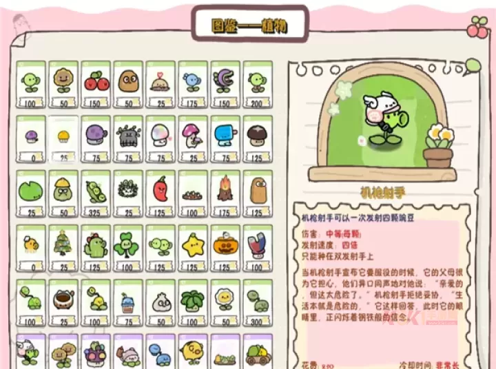 pvz幼儿园版_https://m.k5k1.com_休闲益智_第2张