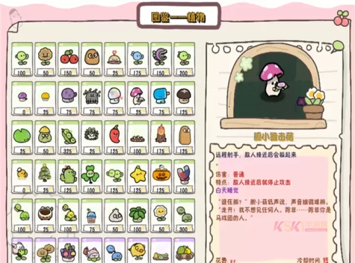 pvz幼儿园版_https://m.k5k1.com_休闲益智_第3张