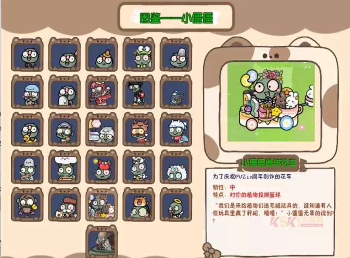 pvz幼儿园版_https://m.k5k1.com_休闲益智_第5张