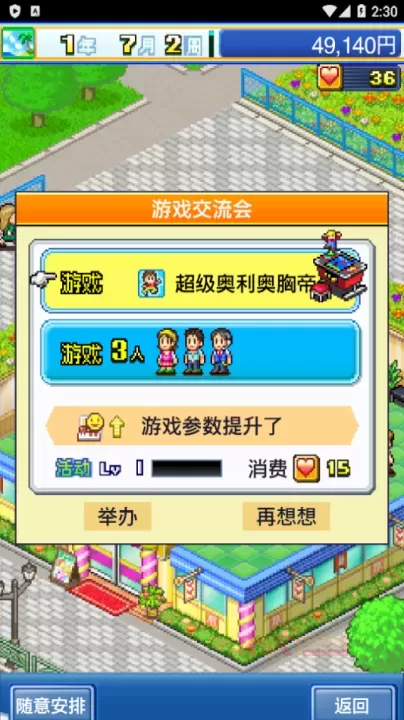 游戏中心俱乐部汉化版_https://m.k5k1.com_模拟经营_第8张