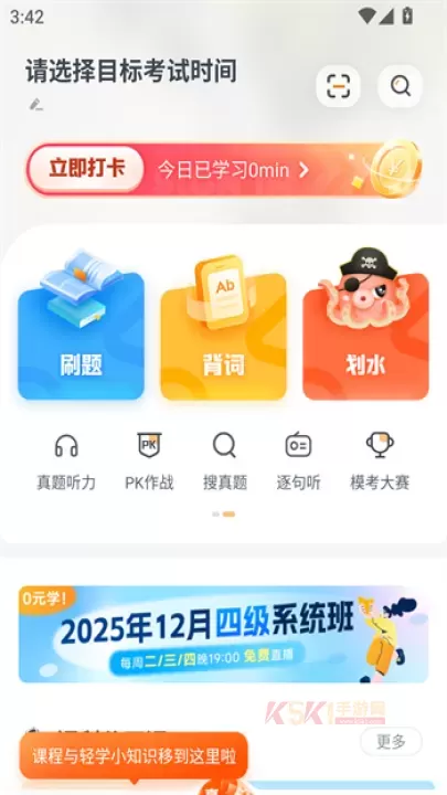 粉笔四六级app_https://m.k5k1.com_系统工具_第2张