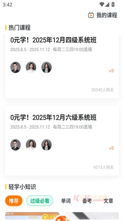 粉笔四六级app_https://m.k5k1.com_系统工具_第3张