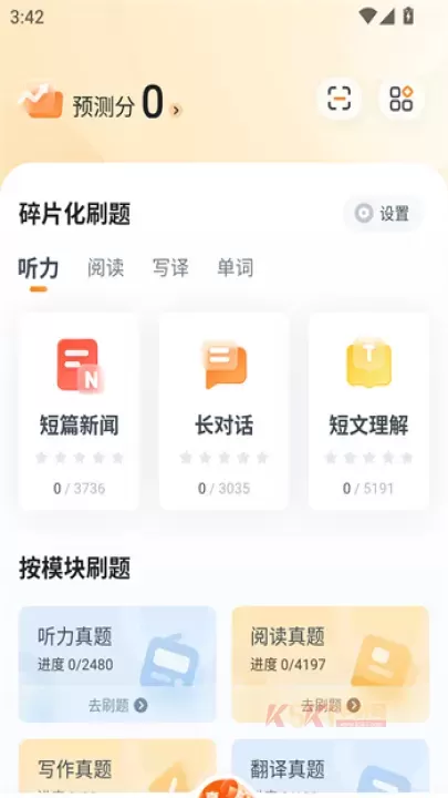 粉笔四六级app_https://m.k5k1.com_系统工具_第5张