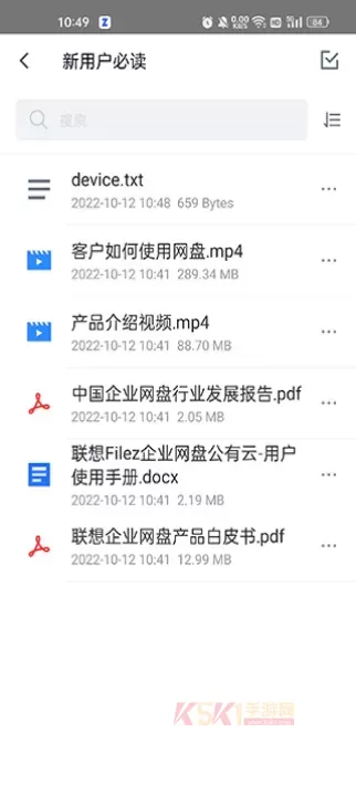 联想Filez手机app_https://m.k5k1.com_系统工具_第2张