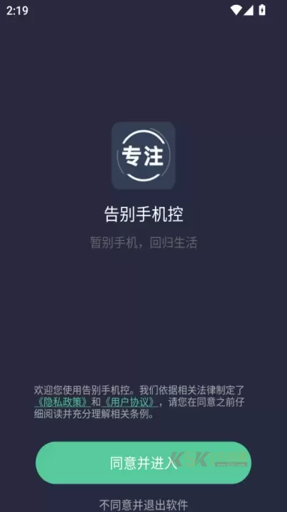 告别手机控app官方版_https://m.k5k1.com_生活服务_第1张