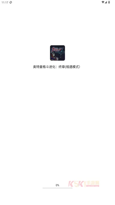 奥特曼格斗进化终章手机版_https://m.k5k1.com_动作格斗_第5张