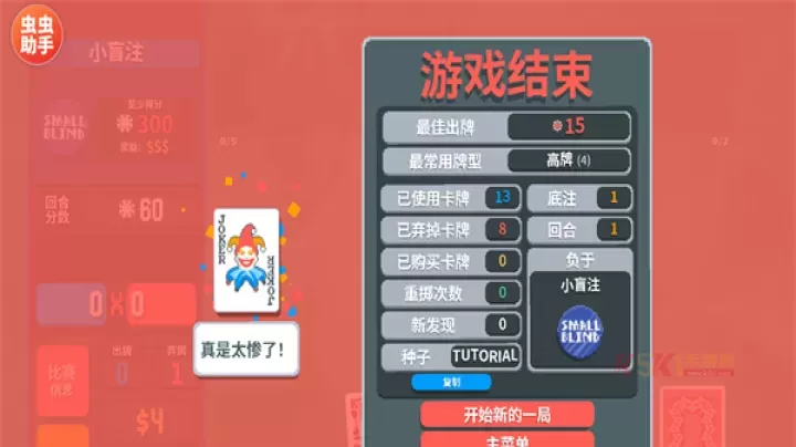小丑牌神秘生物MOD手机版_https://m.k5k1.com_策略卡牌_第4张