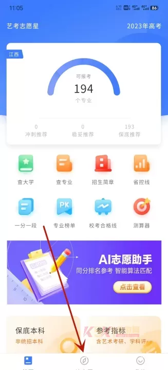 艺考志愿星_https://m.k5k1.com_生活服务_第3张