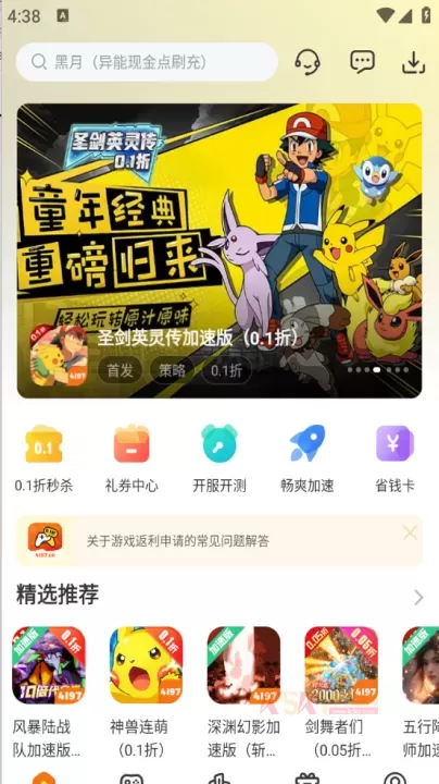 4197手游_https://m.k5k1.com_系统工具_第2张