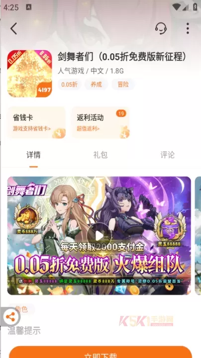 4197手游_https://m.k5k1.com_系统工具_第5张