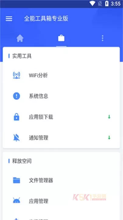 全能工具箱_https://m.k5k1.com_系统工具_第2张