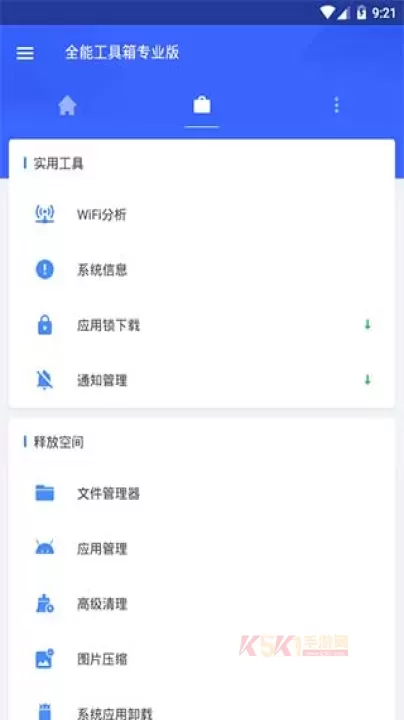 全能工具箱_https://m.k5k1.com_系统工具_第4张