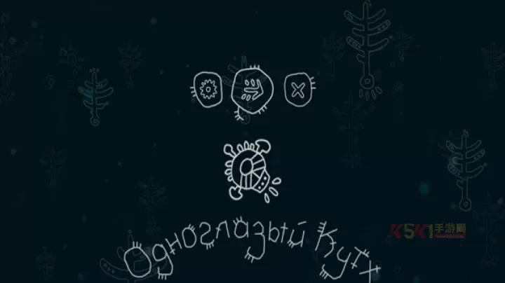 独眼库特赫游戏中文版_https://m.k5k1.com_动作格斗_第1张