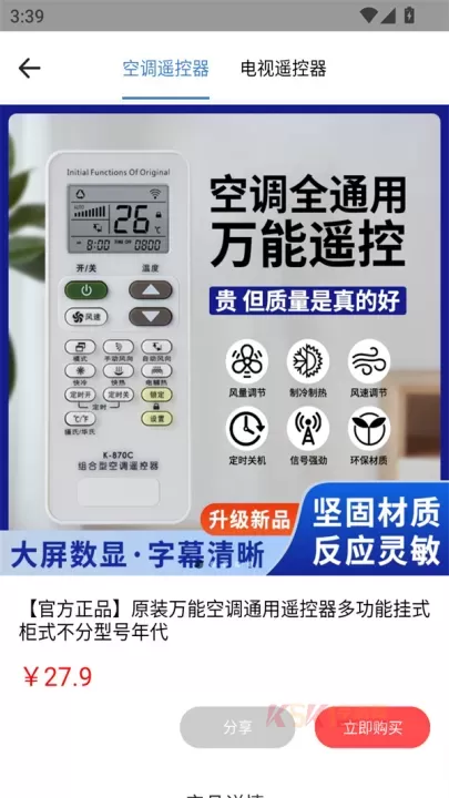 电视遥控器王app_https://m.k5k1.com_系统工具_第2张
