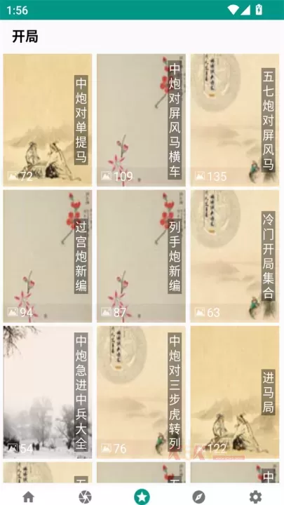 中国象棋棋谱app_https://m.k5k1.com_生活服务_第3张