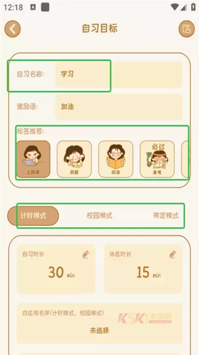 自律自习室app_https://m.k5k1.com_生活服务_第5张