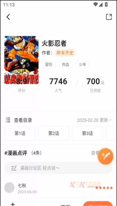 漫天空漫画app官方版_https://m.k5k1.com_新闻阅读_第4张