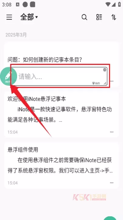 iNote悬浮记事本app_https://m.k5k1.com_系统工具_第5张