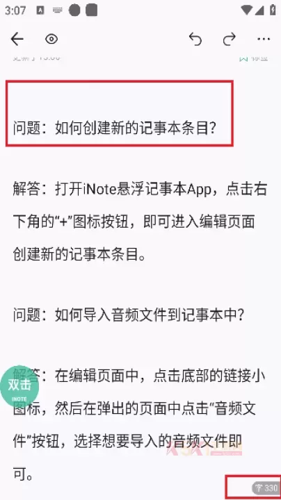 iNote悬浮记事本app_https://m.k5k1.com_系统工具_第4张