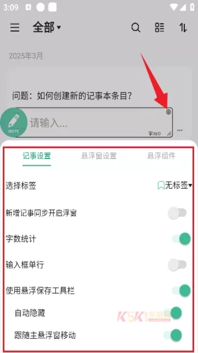 iNote悬浮记事本app_https://m.k5k1.com_系统工具_第6张