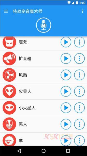特效变音魔术师