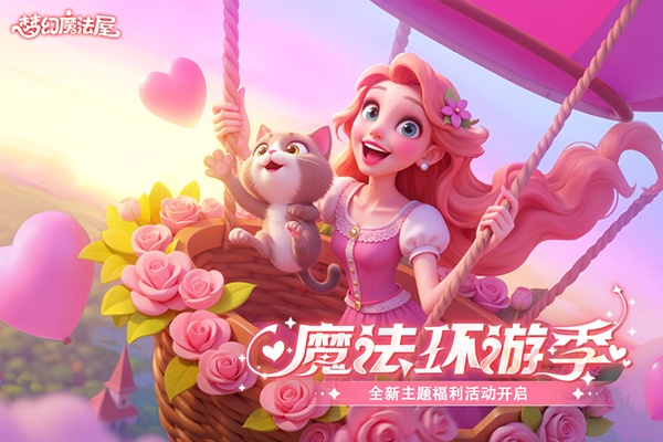 梦幻魔法屋官方版