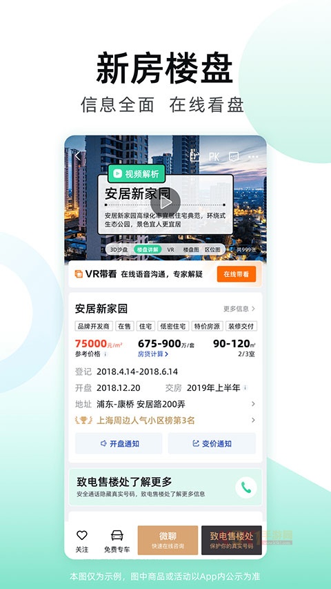 安居客App官方最新版