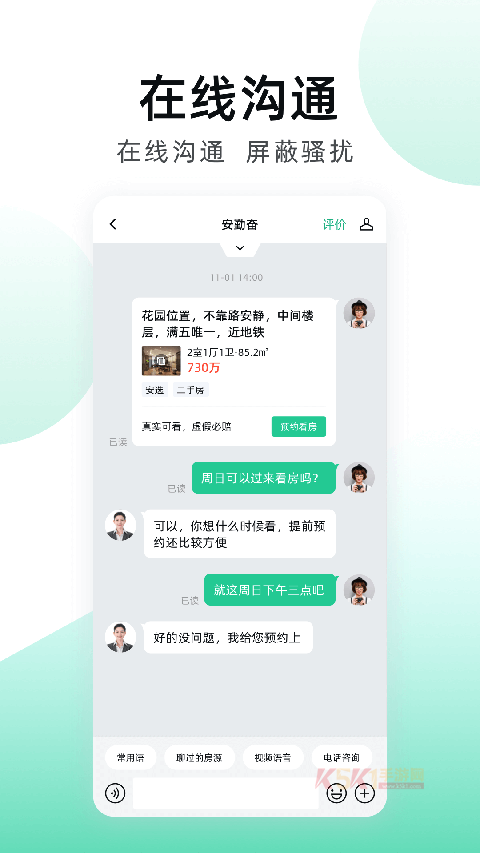 安居客App官方最新版