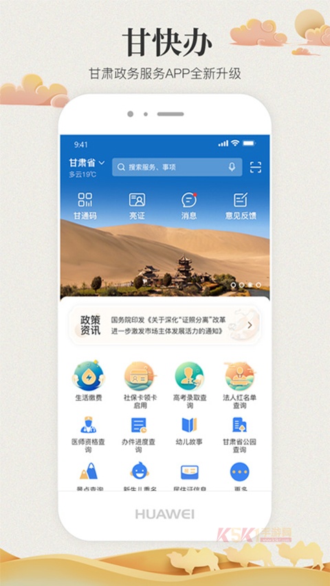 甘快办App