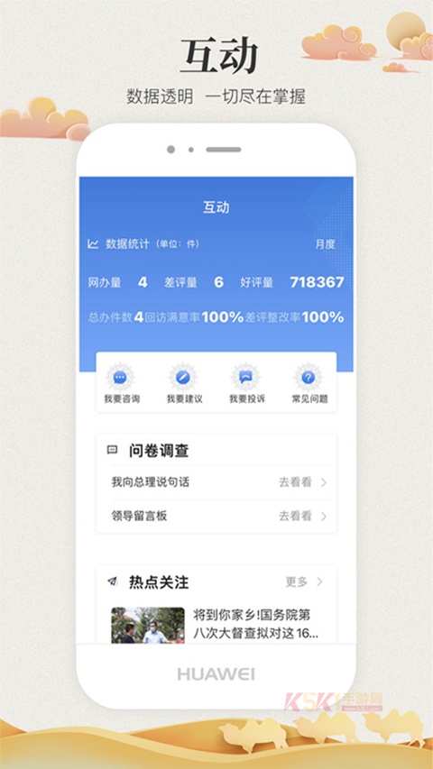 甘快办App