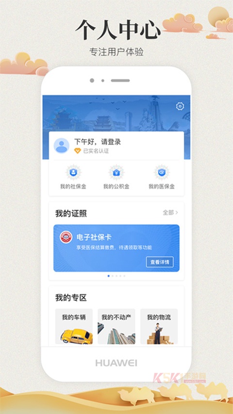 甘快办App