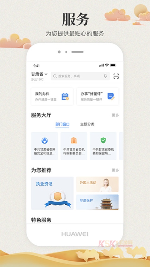 甘快办App
