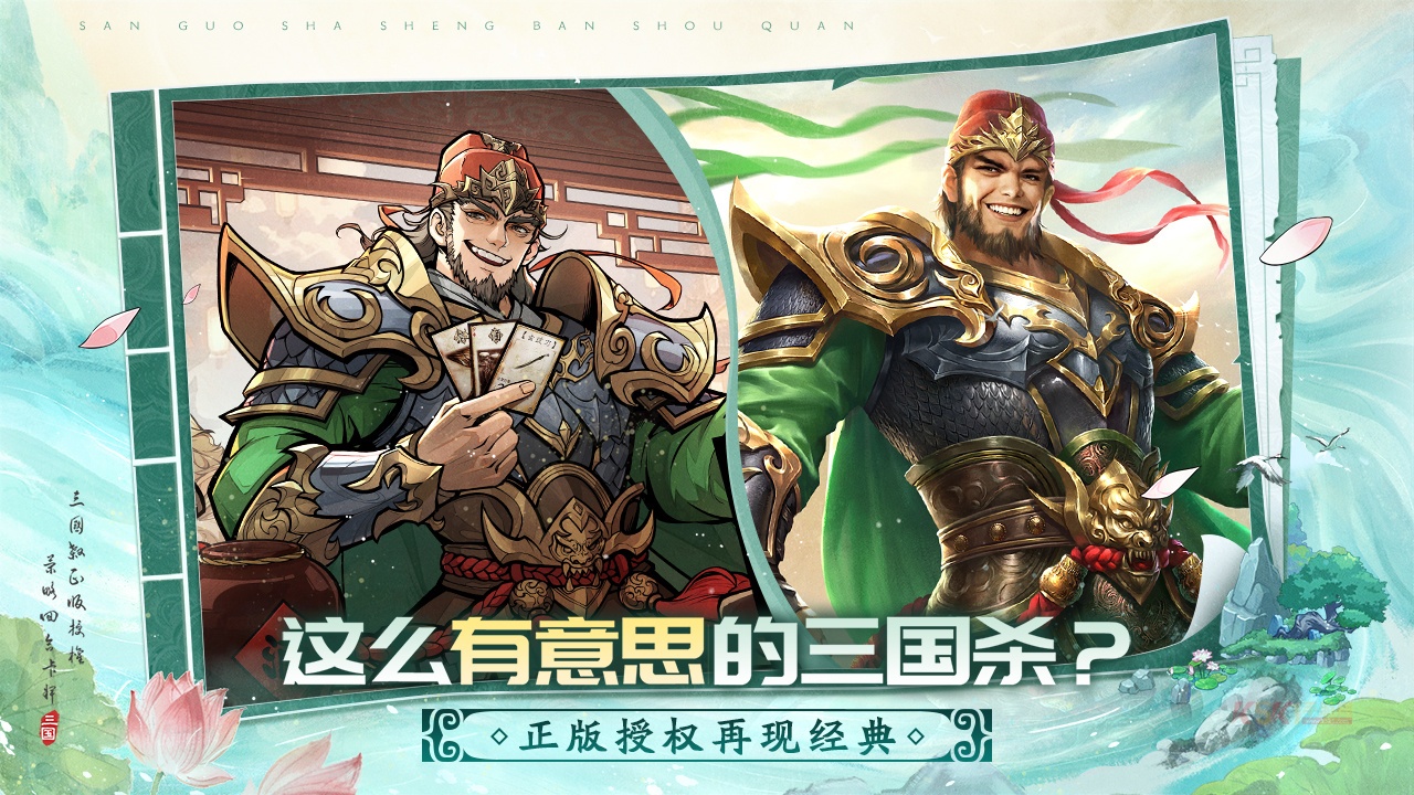 三国杀武将觉醒手游官方版