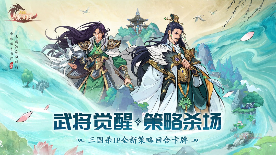 三国杀武将觉醒手游官方版