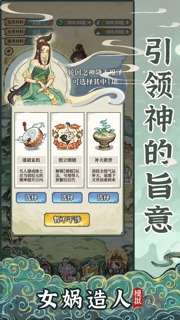 女娲造人模拟免广告版