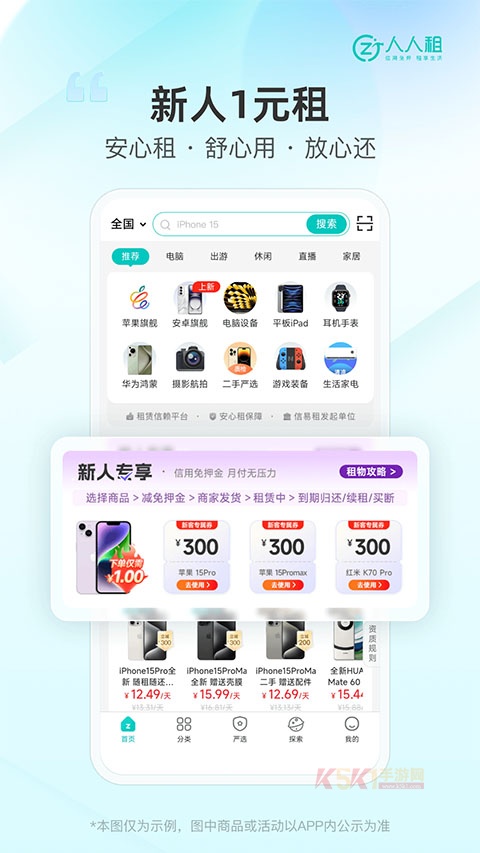 人人租机app