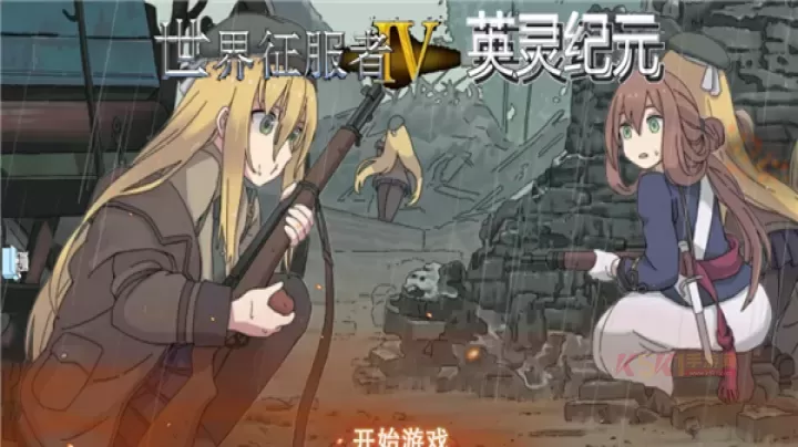 世界征服者4英灵纪元MOD_https://m.k5k1.com_战争策略_第1张
