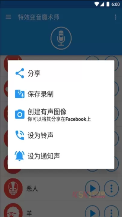 特效变音魔术师_https://m.k5k1.com_系统工具_第4张