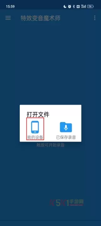 特效变音魔术师_https://m.k5k1.com_系统工具_第2张