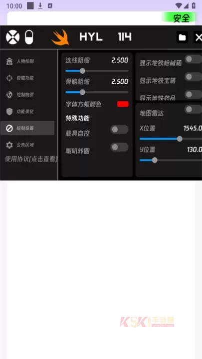 火焰鸟直装稳定版_https://m.k5k1.com_系统工具_第4张