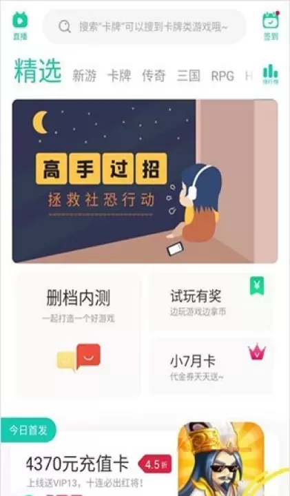 小七折扣手游平台_https://m.k5k1.com_系统工具_第2张