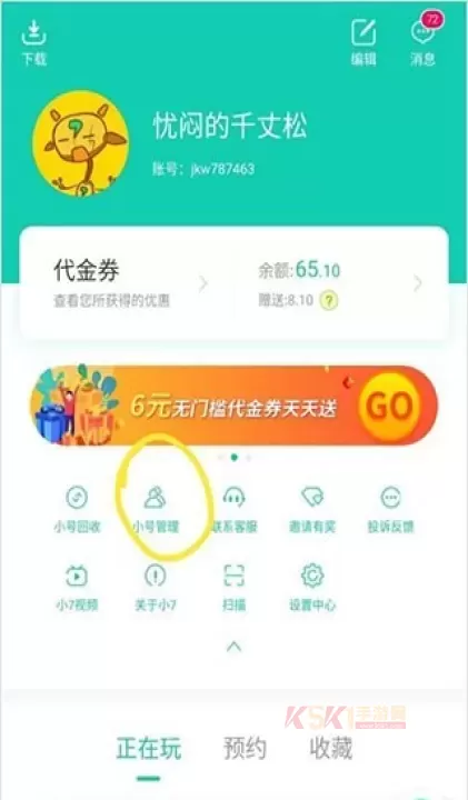 小七折扣手游平台_https://m.k5k1.com_系统工具_第3张