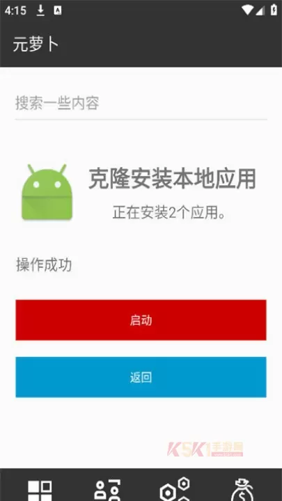 元萝卜虚拟助手_https://m.k5k1.com_系统工具_第4张