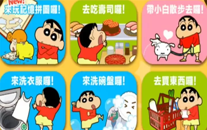 蜡笔小新之小帮手大作战官方版_https://m.k5k1.com_模拟经营_第13张